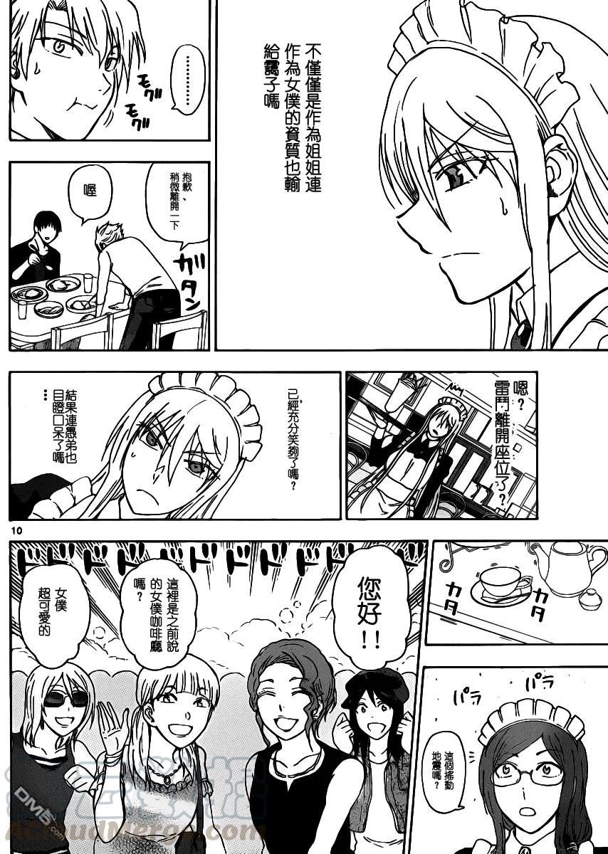 姐姐的幻想日记韩漫全集-220无删减无遮挡章节图片 