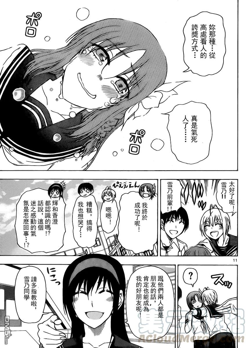 姐姐的幻想日记韩漫全集-226无删减无遮挡章节图片 
