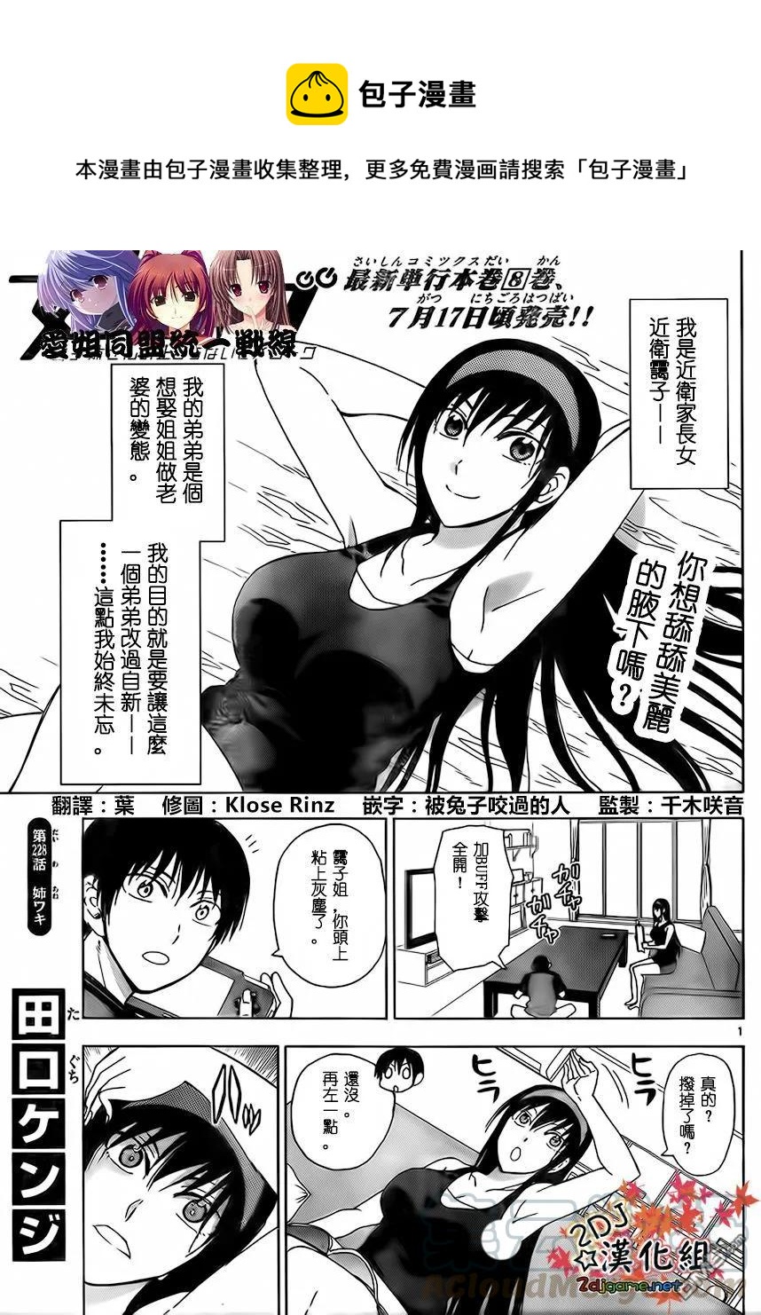 姐姐的幻想日记韩漫全集-228无删减无遮挡章节图片 