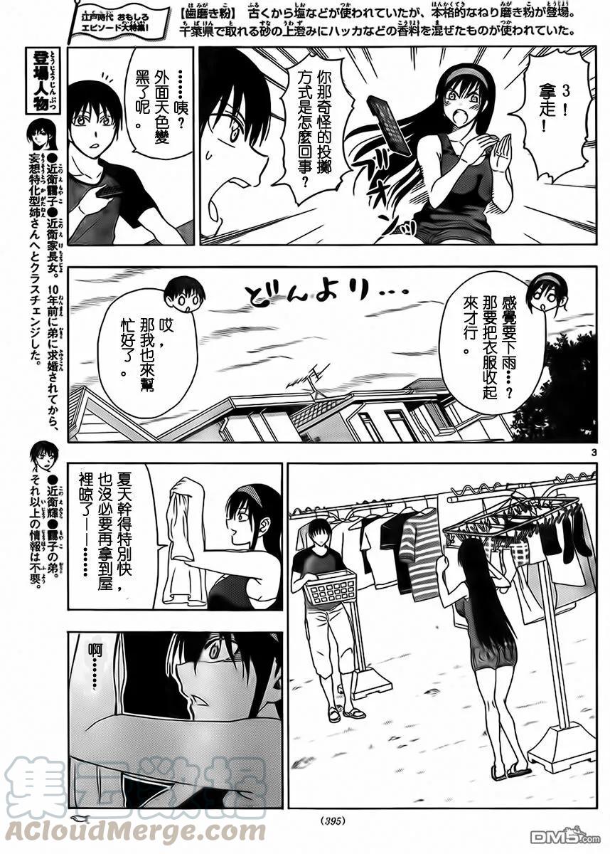 姐姐的幻想日记韩漫全集-228无删减无遮挡章节图片 