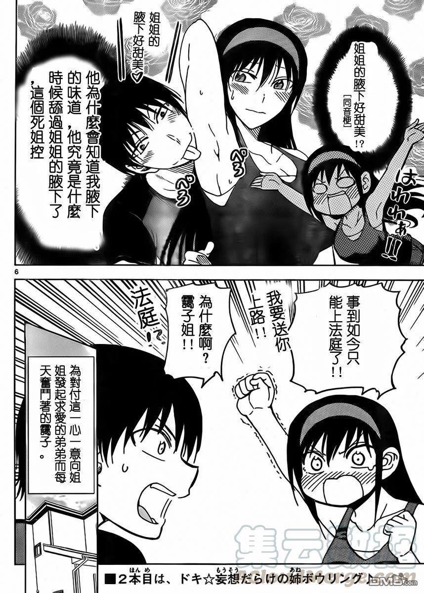 姐姐的幻想日记韩漫全集-228无删减无遮挡章节图片 