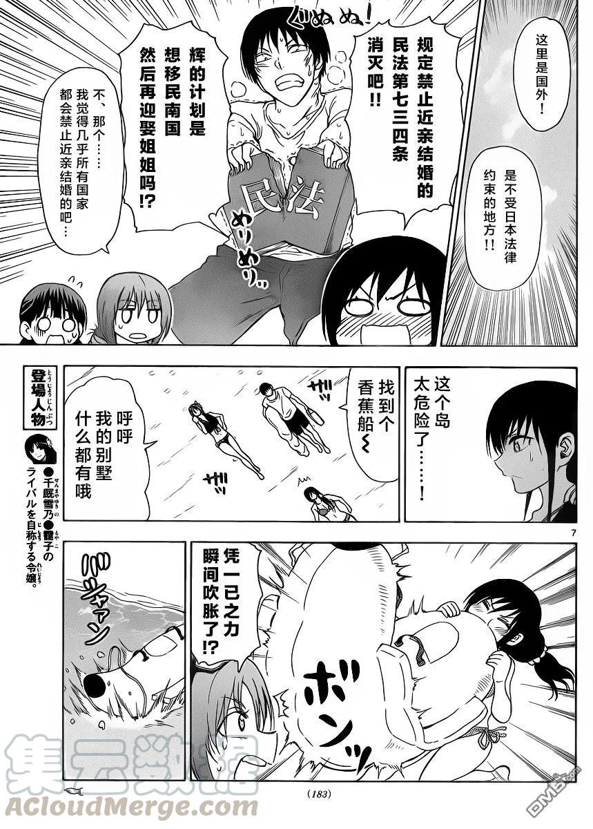 姐姐的幻想日记韩漫全集-230无删减无遮挡章节图片 