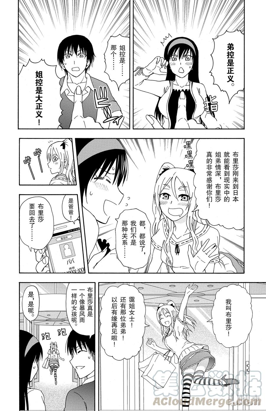姐姐的幻想日记韩漫全集-24无删减无遮挡章节图片 
