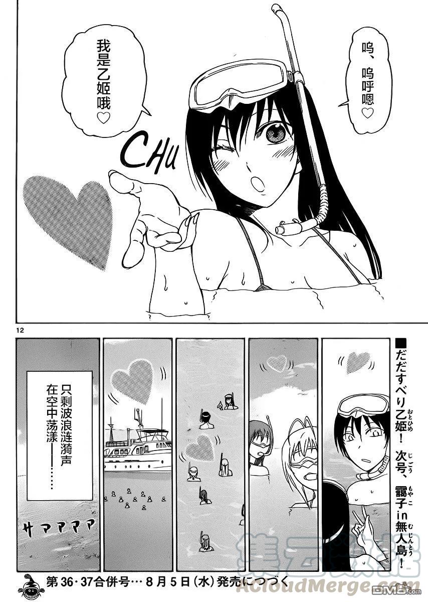 姐姐的幻想日记韩漫全集-233无删减无遮挡章节图片 