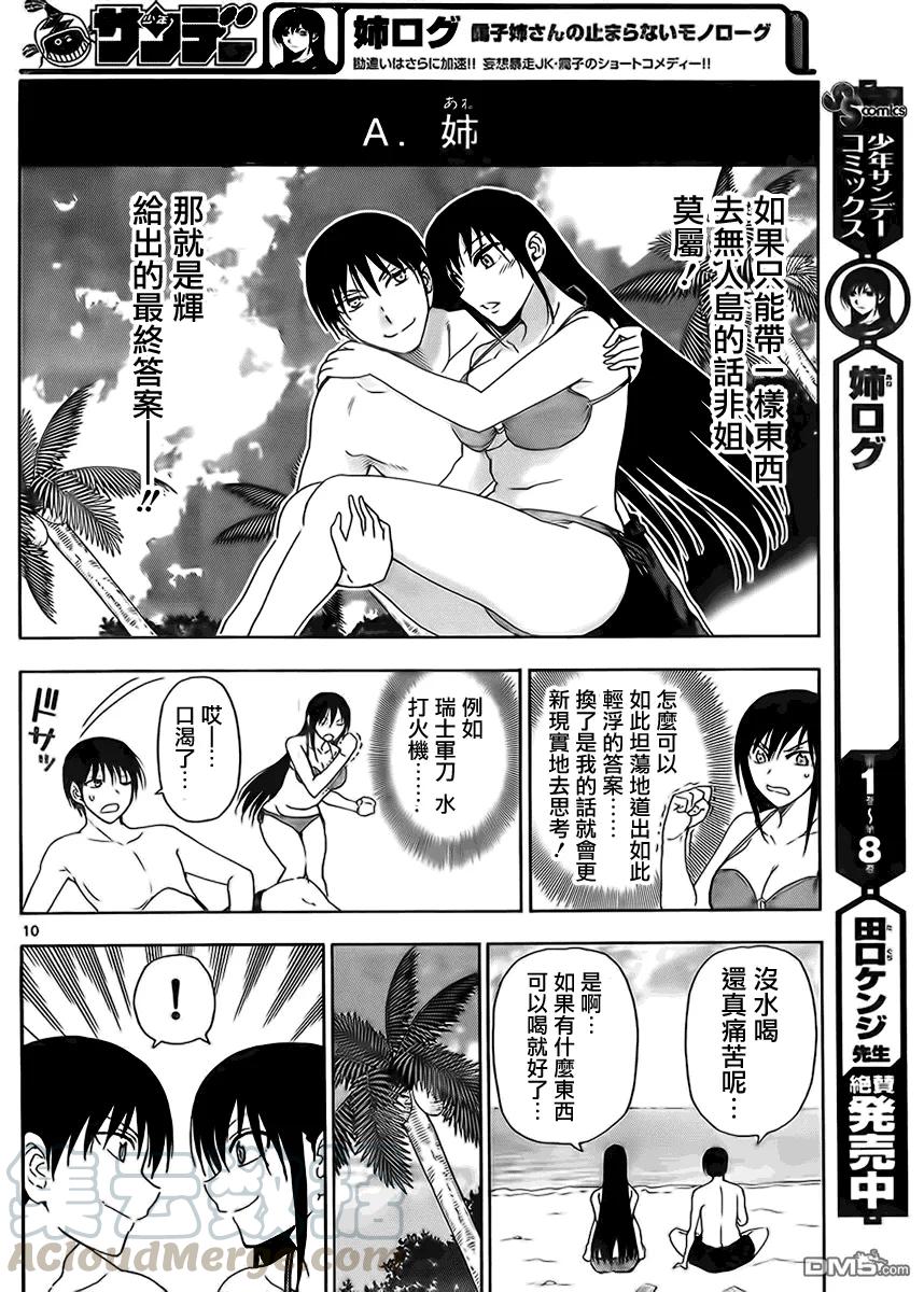 姐姐的幻想日记韩漫全集-235无删减无遮挡章节图片 