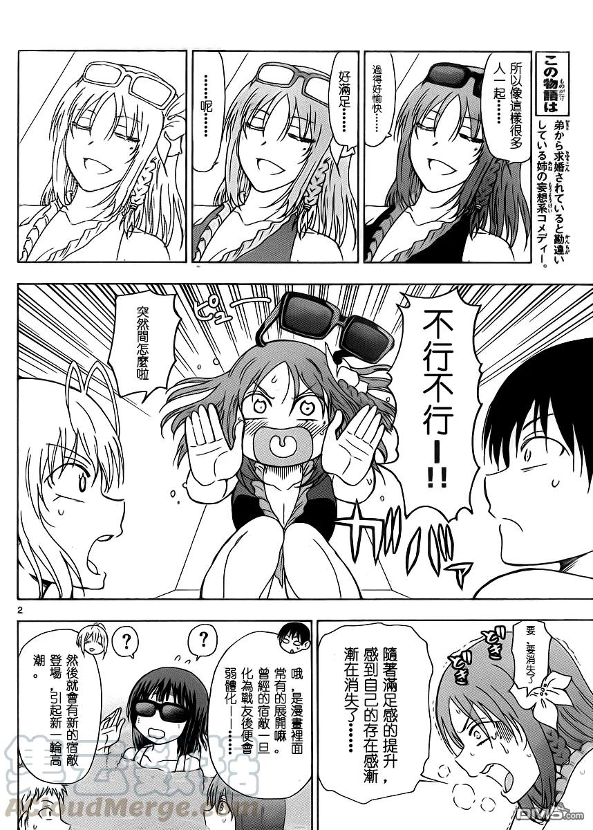 姐姐的幻想日记韩漫全集-236无删减无遮挡章节图片 