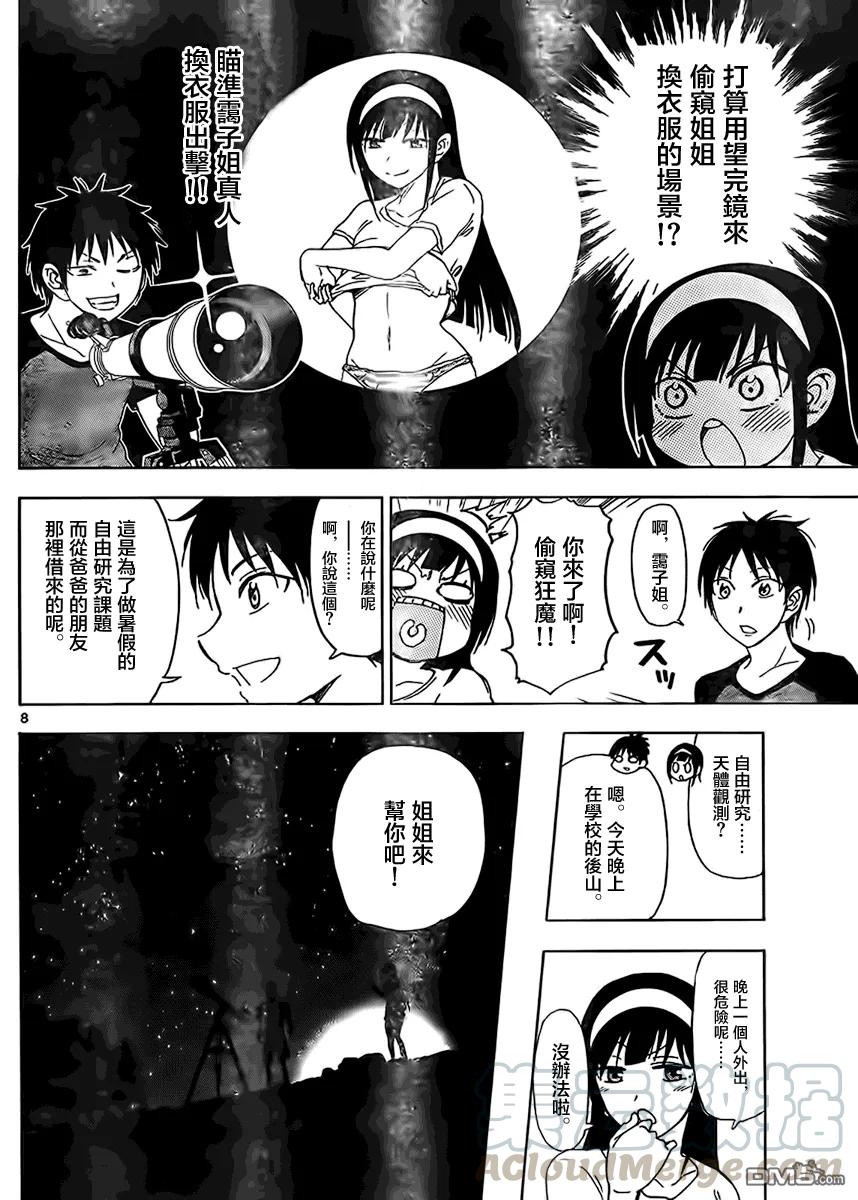 姐姐的幻想日记韩漫全集-239无删减无遮挡章节图片 