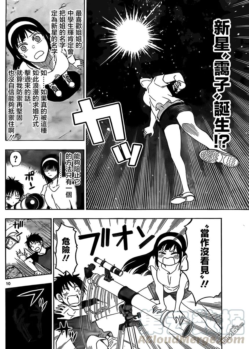 姐姐的幻想日记韩漫全集-239无删减无遮挡章节图片 