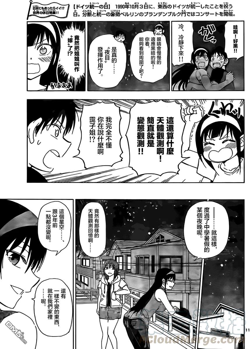 姐姐的幻想日记韩漫全集-239无删减无遮挡章节图片 