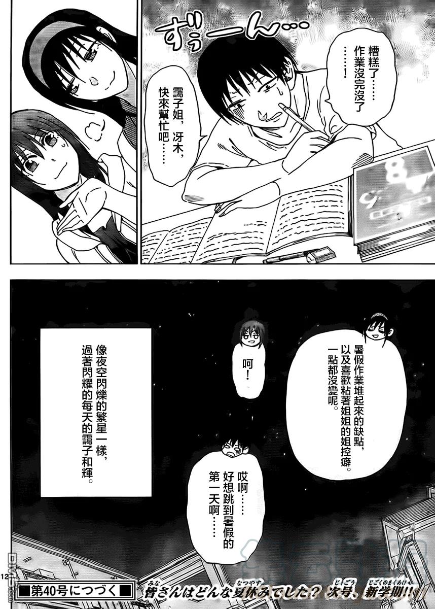 姐姐的幻想日记韩漫全集-239无删减无遮挡章节图片 