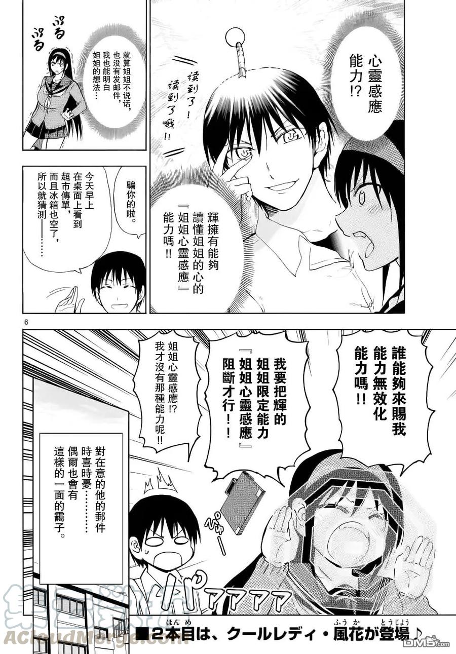 姐姐的幻想日记韩漫全集-242无删减无遮挡章节图片 