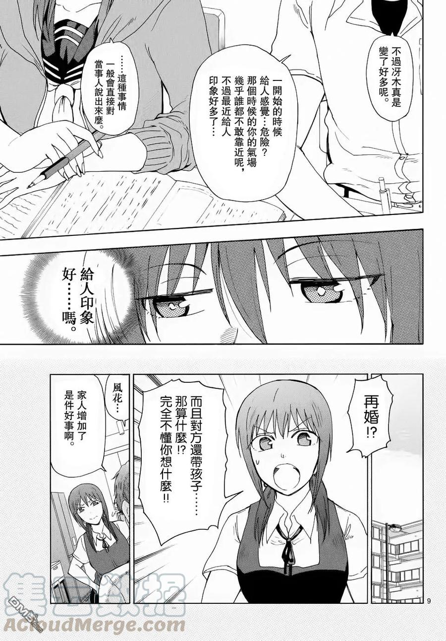 姐姐的幻想日记韩漫全集-243无删减无遮挡章节图片 