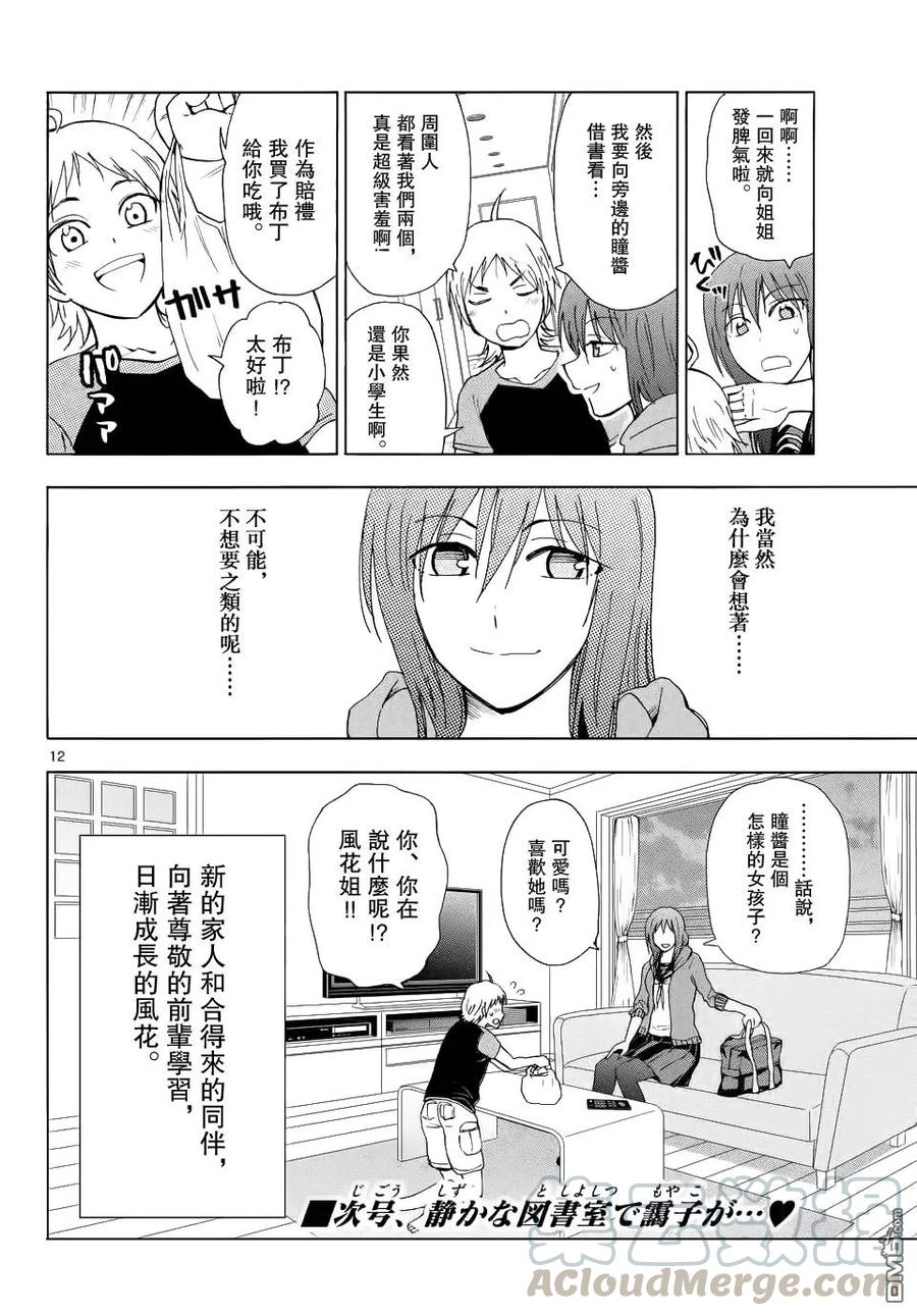 姐姐的幻想日记韩漫全集-243无删减无遮挡章节图片 