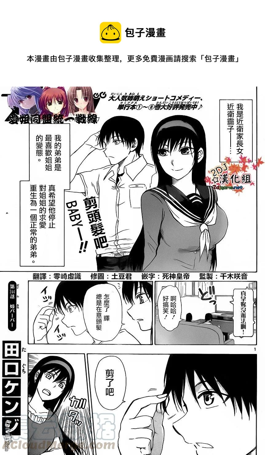 姐姐的幻想日记韩漫全集-244无删减无遮挡章节图片 
