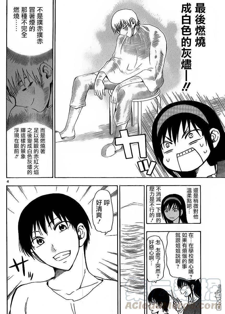 姐姐的幻想日记韩漫全集-244无删减无遮挡章节图片 