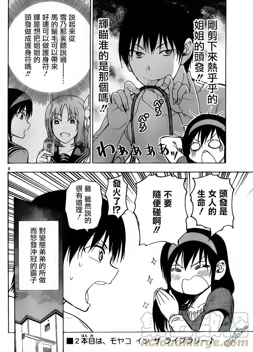 姐姐的幻想日记韩漫全集-244无删减无遮挡章节图片 