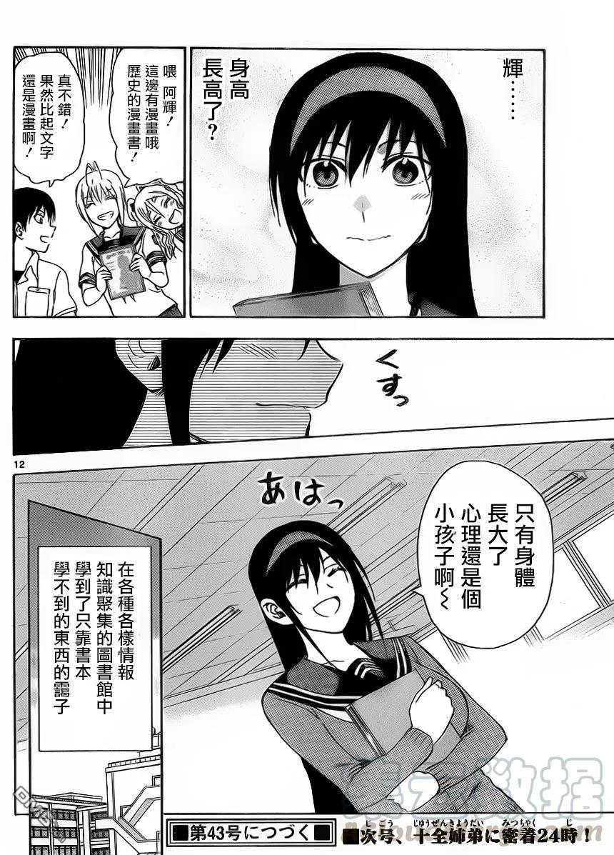 姐姐的幻想日记韩漫全集-245无删减无遮挡章节图片 
