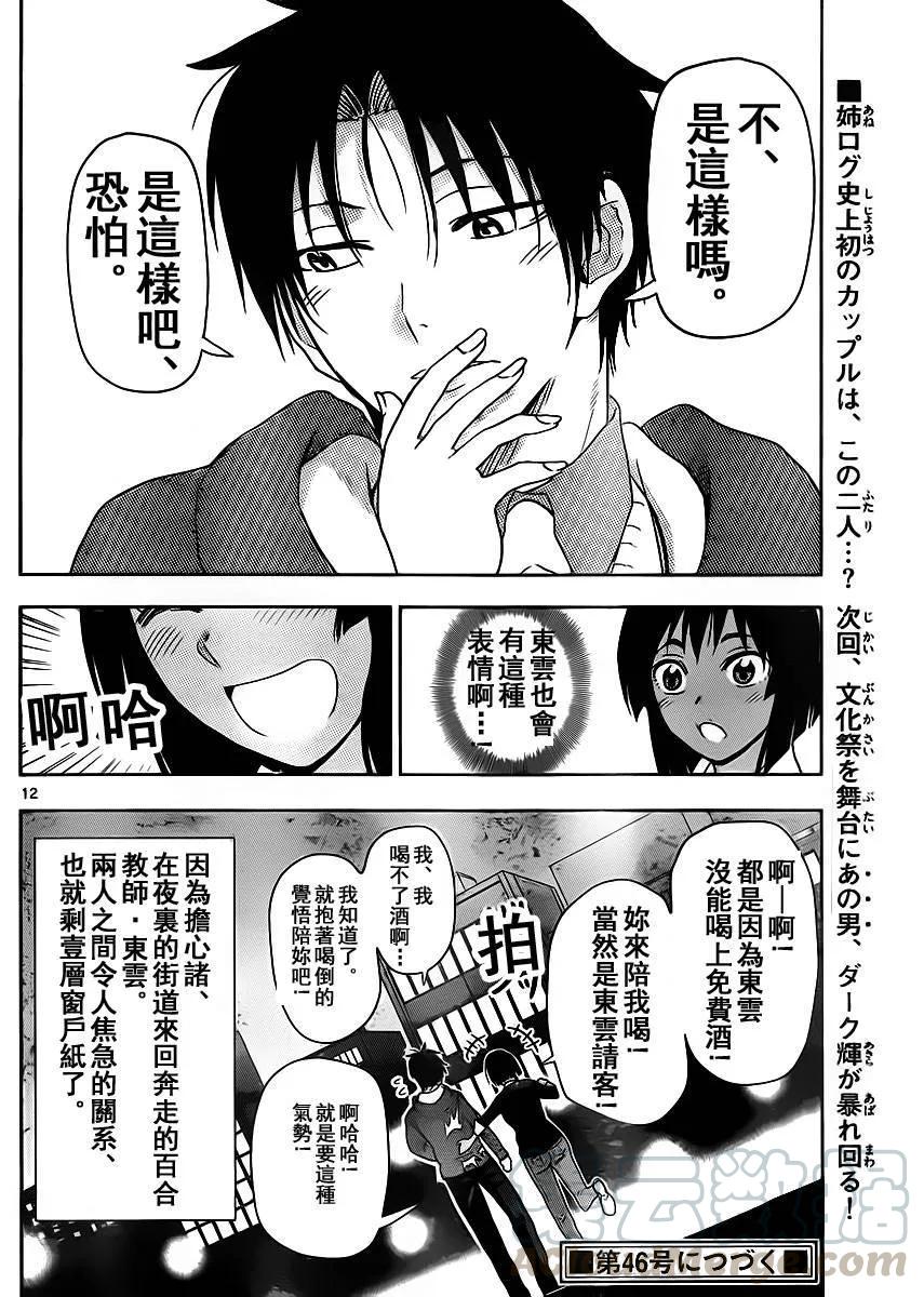 姐姐的幻想日记韩漫全集-251无删减无遮挡章节图片 