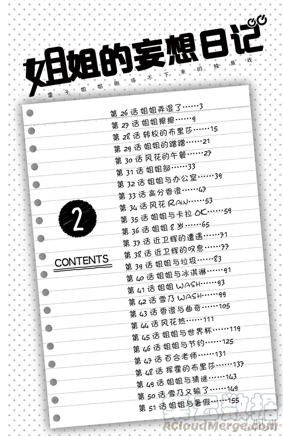 姐姐的幻想日记-26全彩韩漫标签