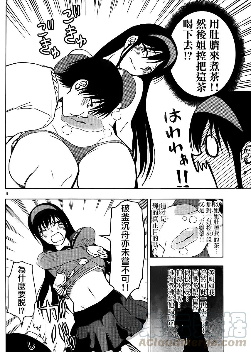 姐姐的幻想日记韩漫全集-253无删减无遮挡章节图片 
