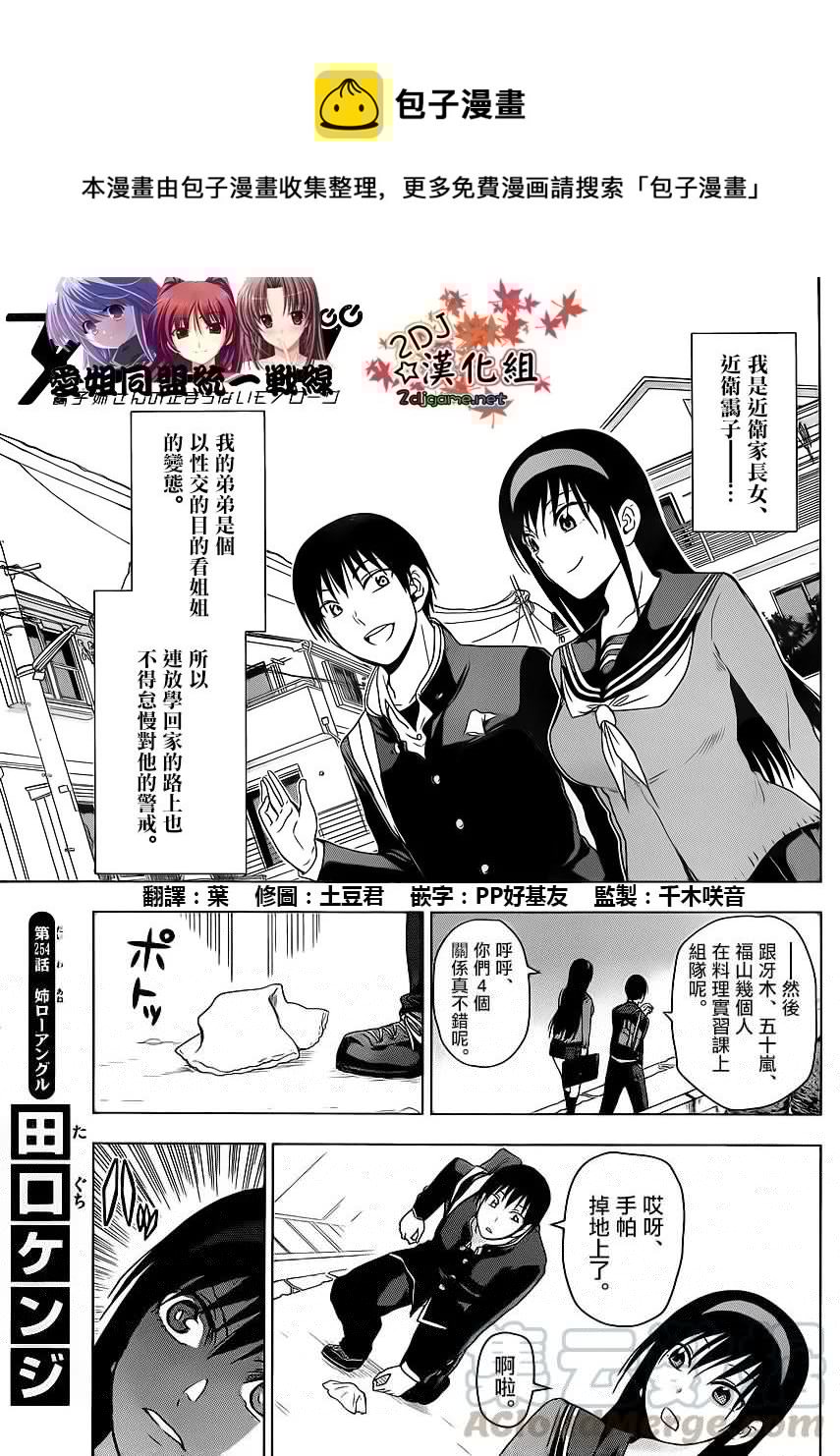姐姐的幻想日记韩漫全集-254无删减无遮挡章节图片 