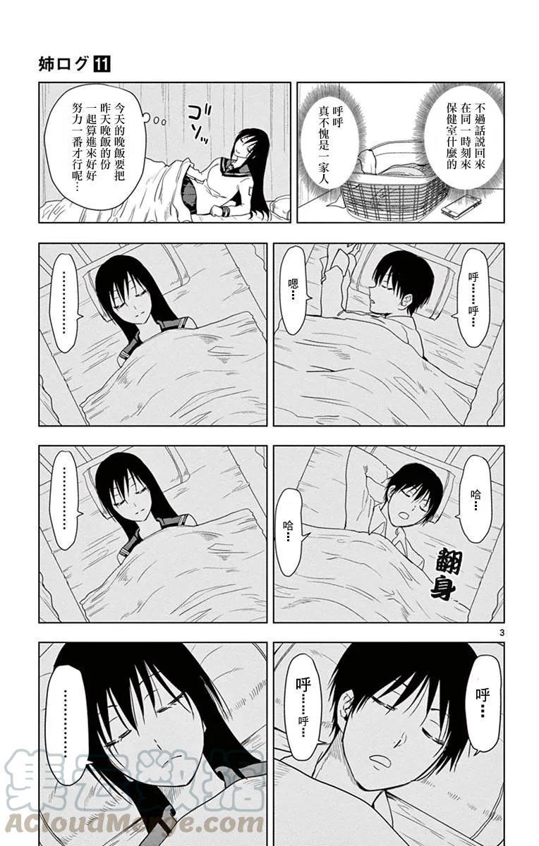 姐姐的幻想日记韩漫全集-263无删减无遮挡章节图片 