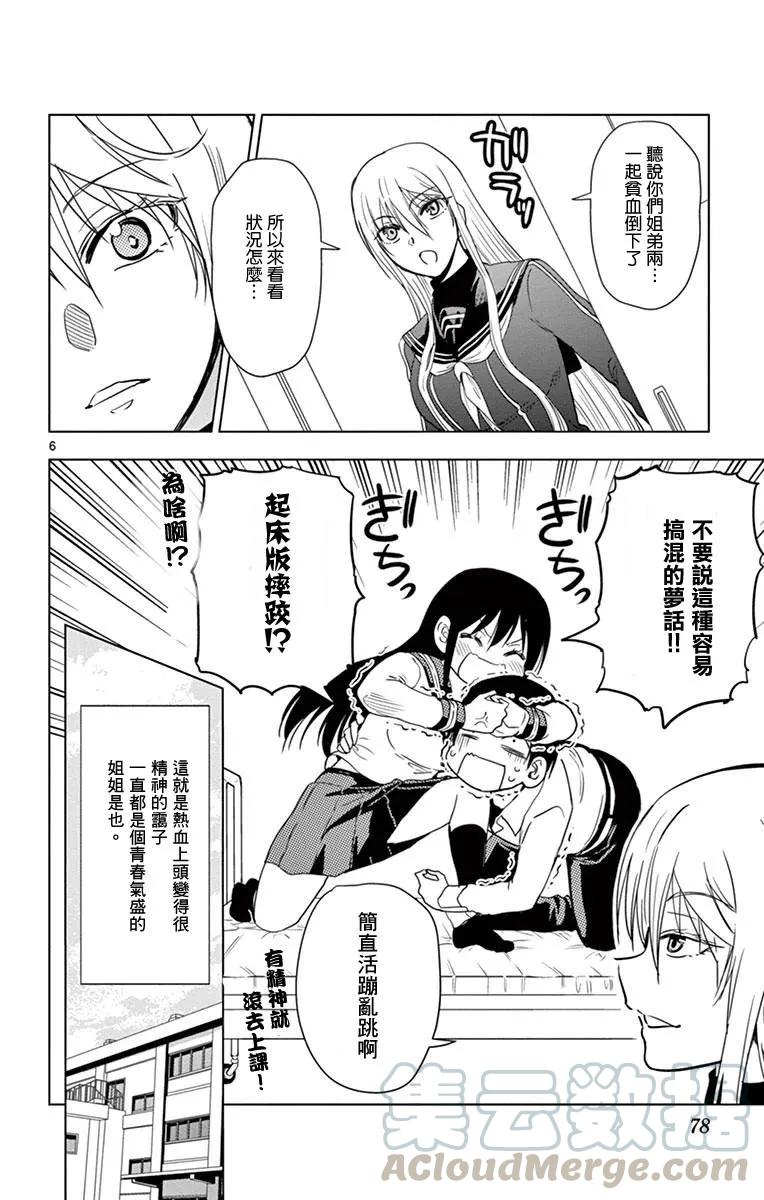 姐姐的幻想日记韩漫全集-263无删减无遮挡章节图片 