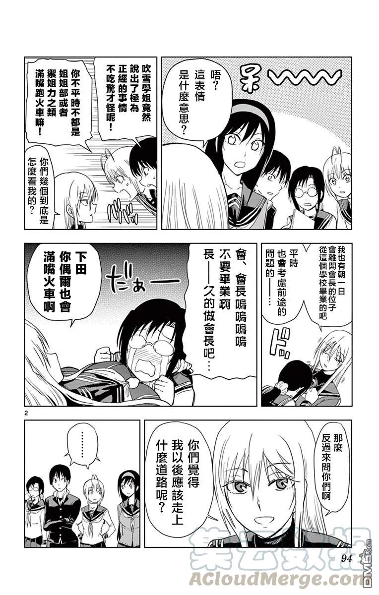 姐姐的幻想日记韩漫全集-266无删减无遮挡章节图片 