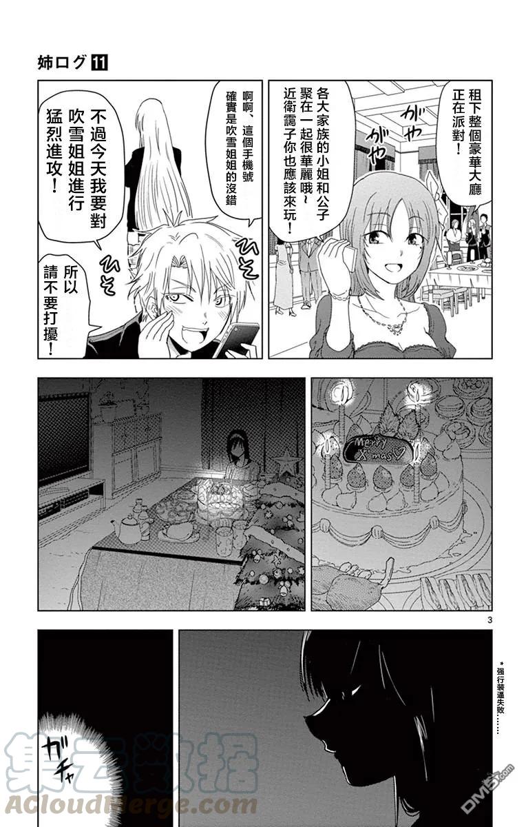 姐姐的幻想日记韩漫全集-270无删减无遮挡章节图片 