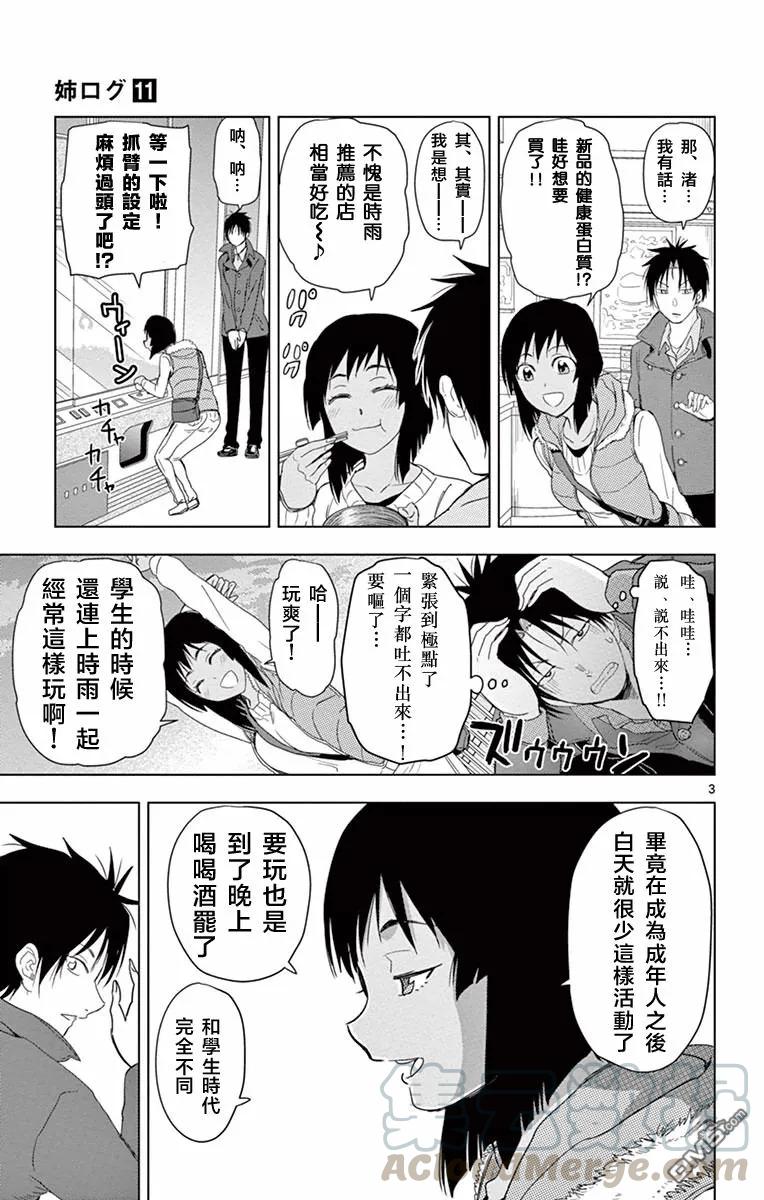 姐姐的幻想日记韩漫全集-274无删减无遮挡章节图片 