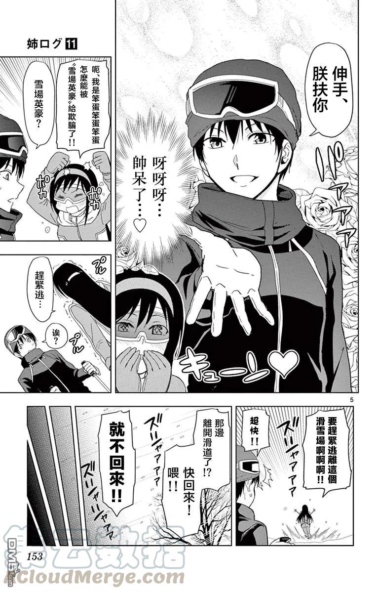 姐姐的幻想日记韩漫全集-275无删减无遮挡章节图片 