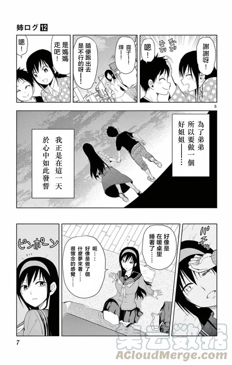 姐姐的幻想日记韩漫全集-277无删减无遮挡章节图片 