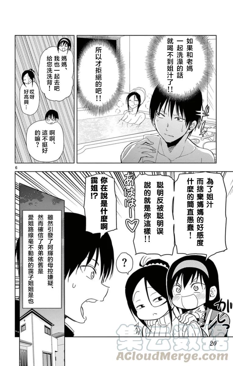 姐姐的幻想日记韩漫全集-279无删减无遮挡章节图片 