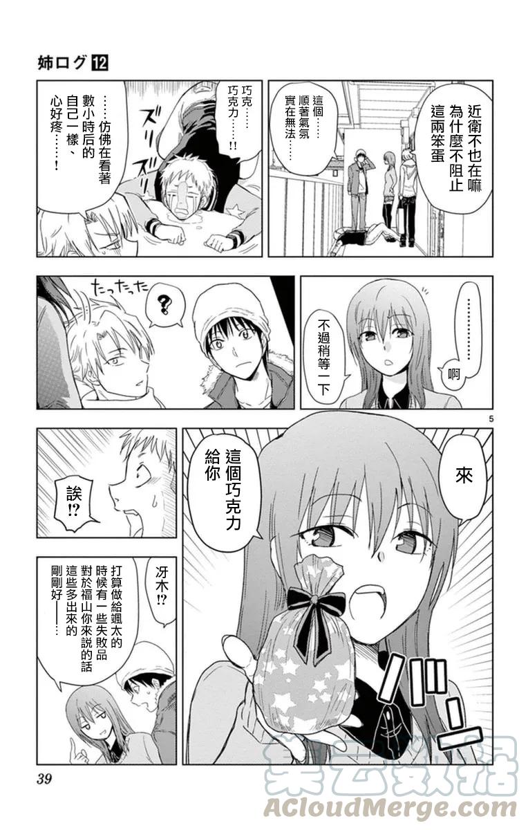 姐姐的幻想日记韩漫全集-282无删减无遮挡章节图片 