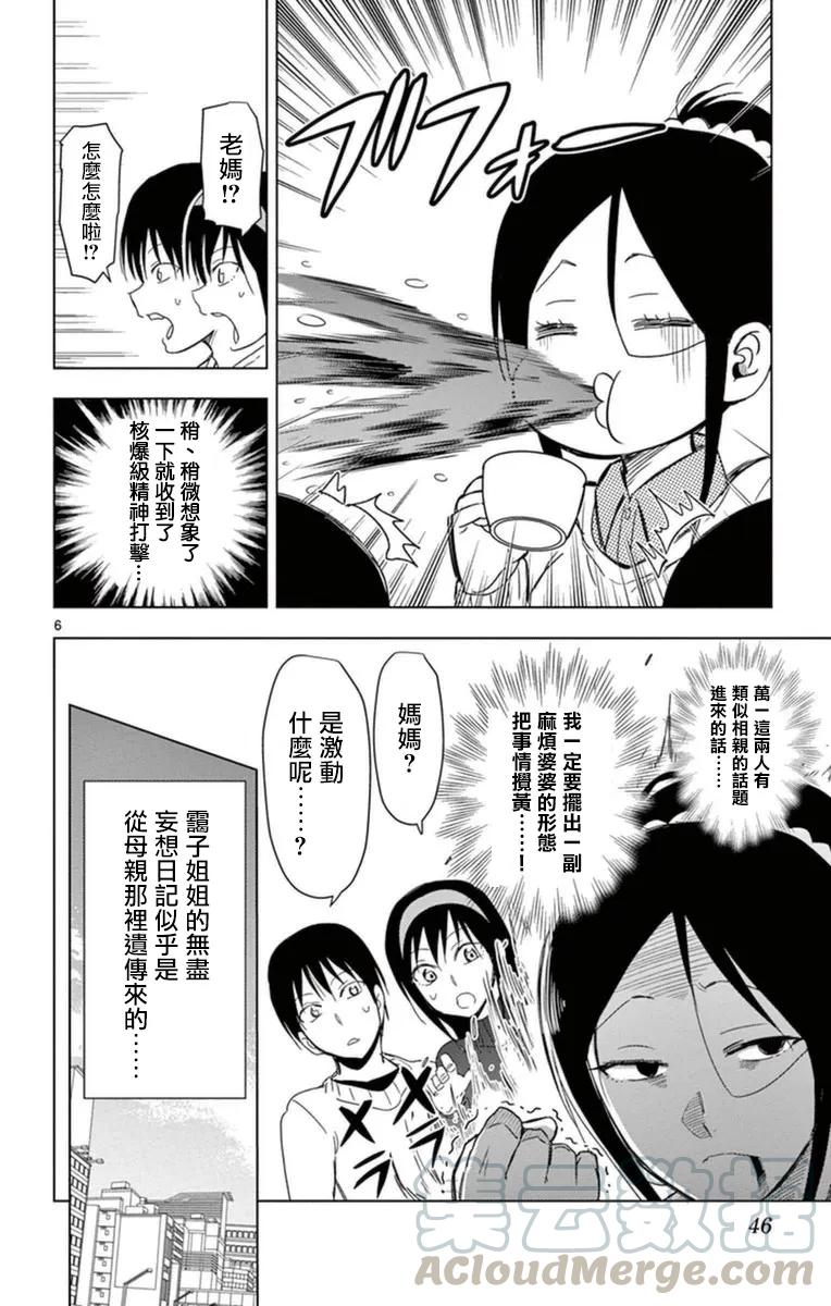 姐姐的幻想日记韩漫全集-283无删减无遮挡章节图片 