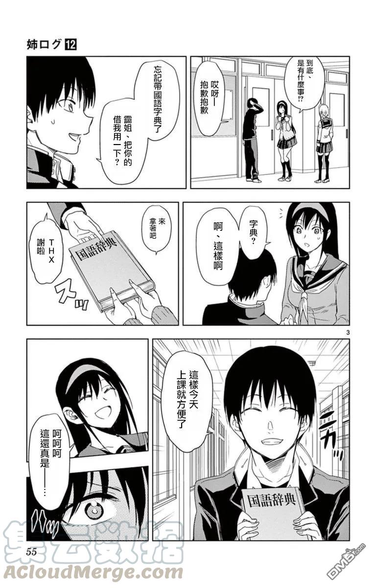 姐姐的幻想日记韩漫全集-285无删减无遮挡章节图片 