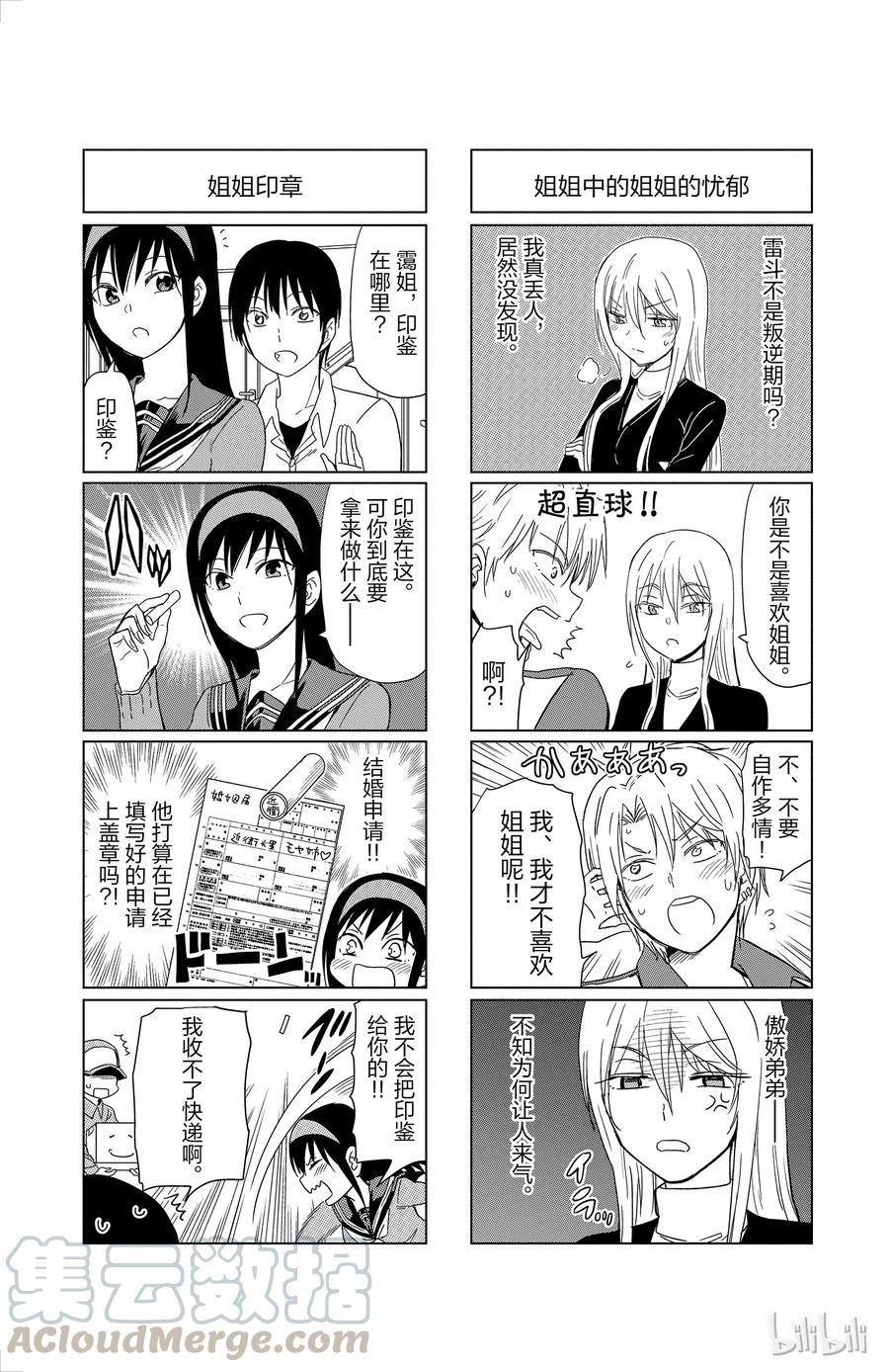 姐姐的幻想日记韩漫全集-290无删减无遮挡章节图片 