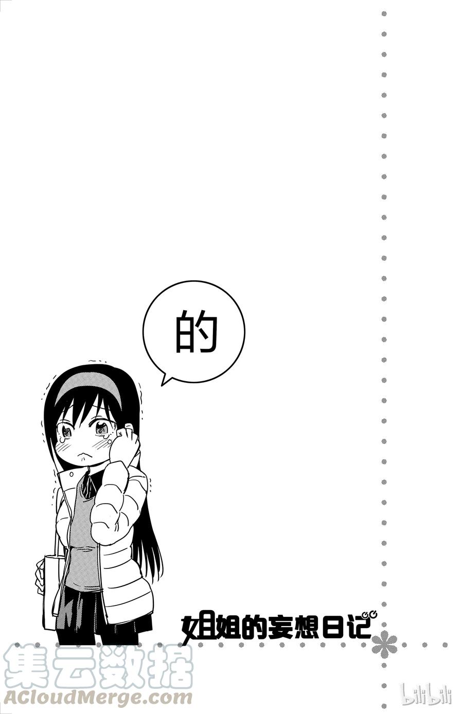 姐姐的幻想日记韩漫全集-290无删减无遮挡章节图片 
