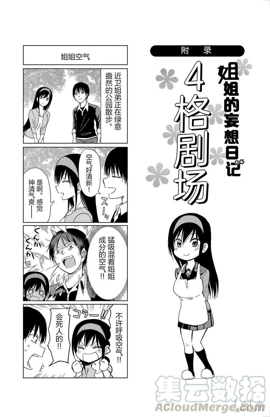 姐姐的幻想日记韩漫全集-290无删减无遮挡章节图片 