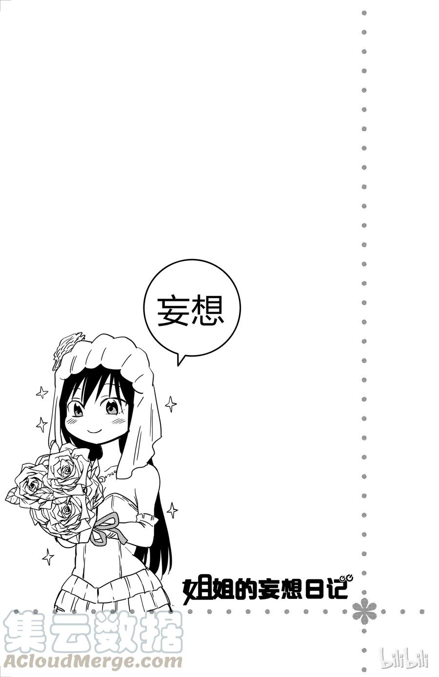 姐姐的幻想日记韩漫全集-294无删减无遮挡章节图片 