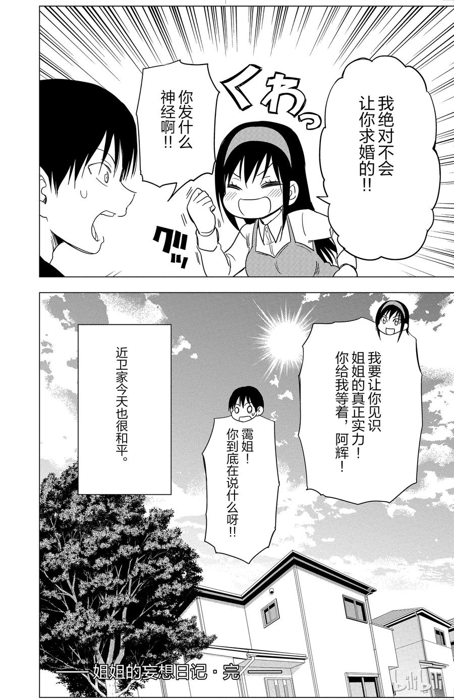 姐姐的幻想日记韩漫全集-300无删减无遮挡章节图片 