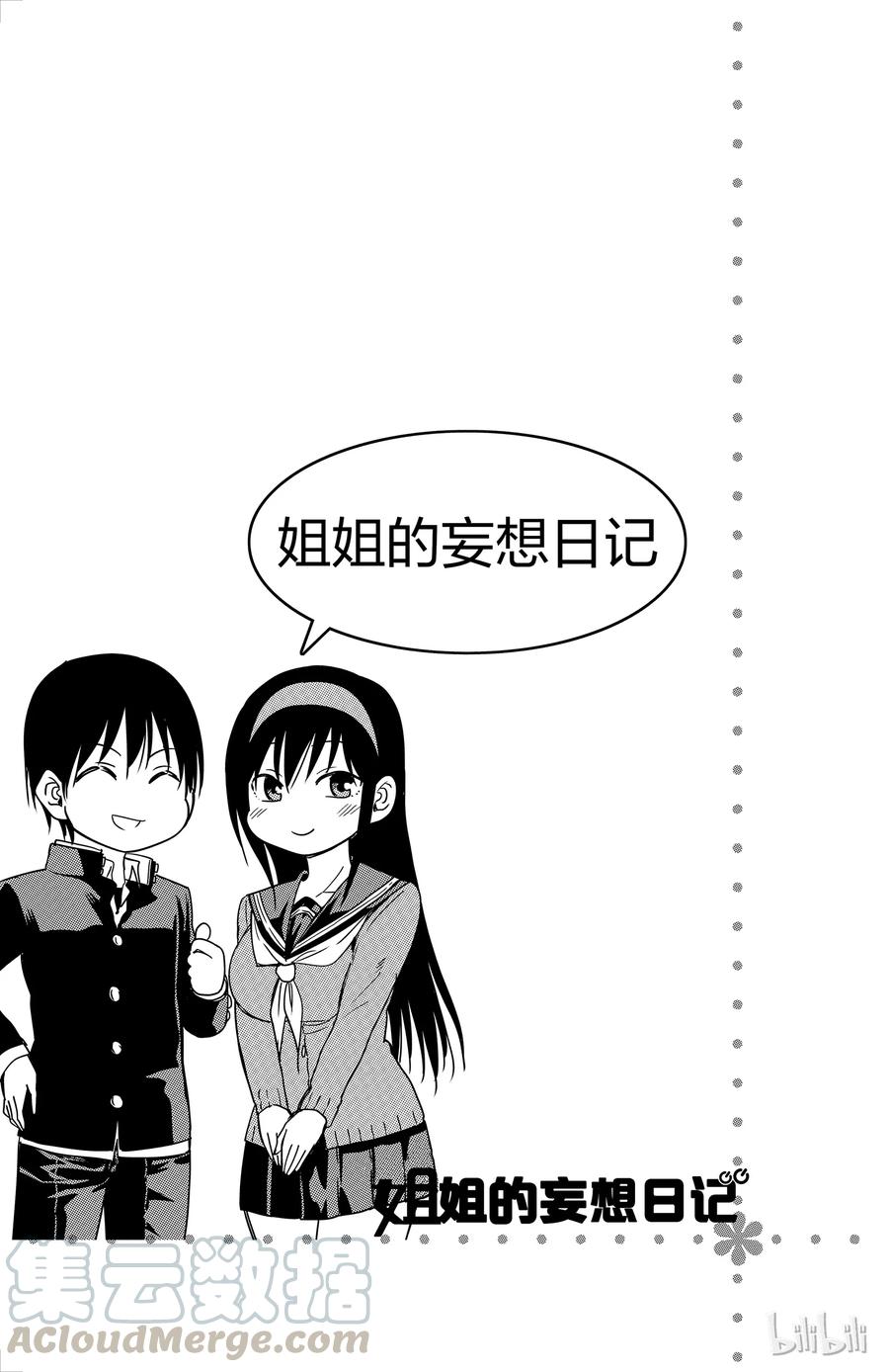 姐姐的幻想日记韩漫全集-300无删减无遮挡章节图片 