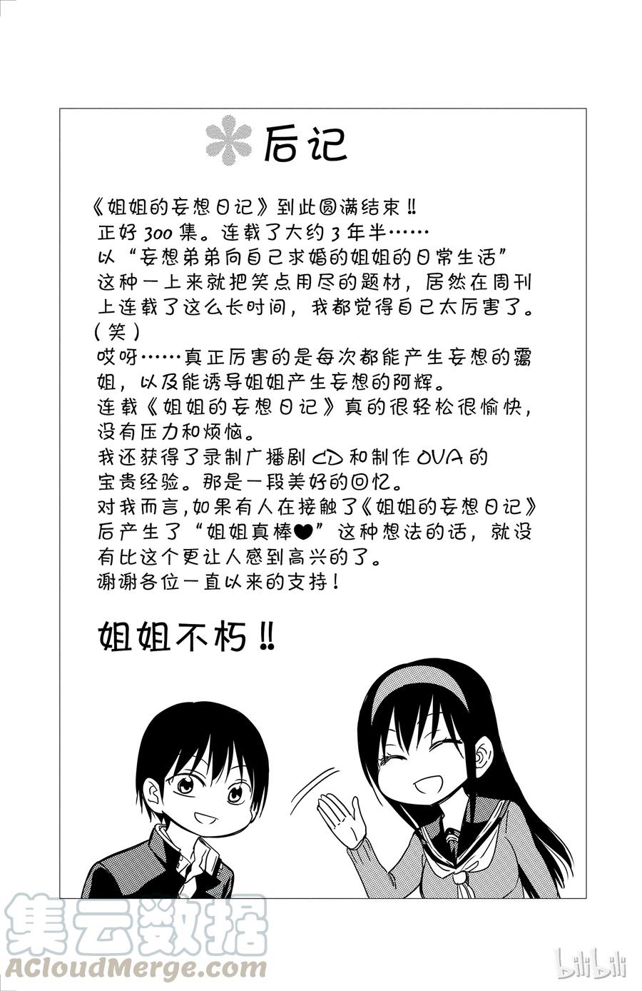 姐姐的幻想日记韩漫全集-300无删减无遮挡章节图片 