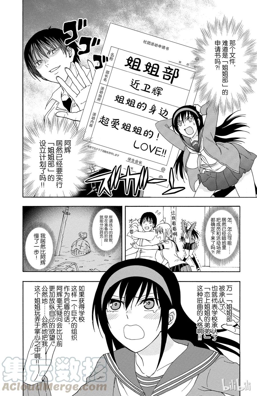 姐姐的幻想日记韩漫全集-32无删减无遮挡章节图片 