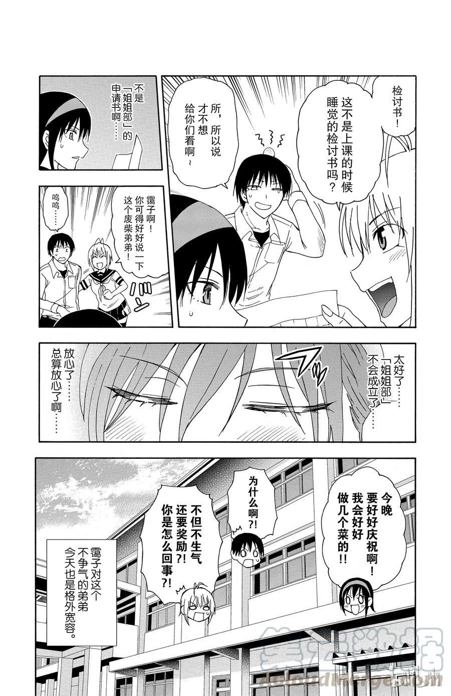 姐姐的幻想日记韩漫全集-32无删减无遮挡章节图片 