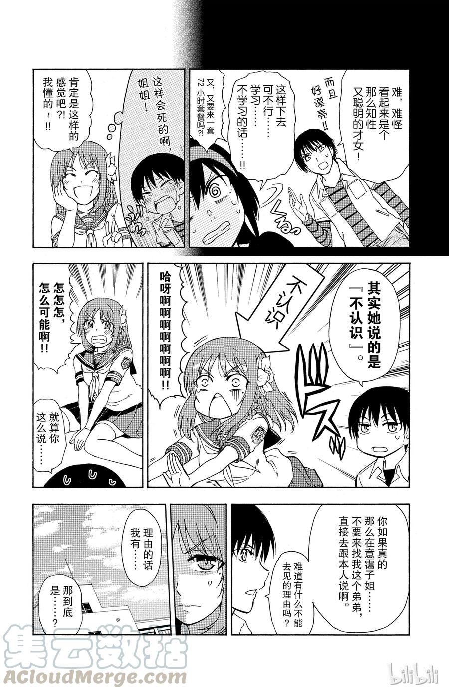 姐姐的幻想日记韩漫全集-38无删减无遮挡章节图片 