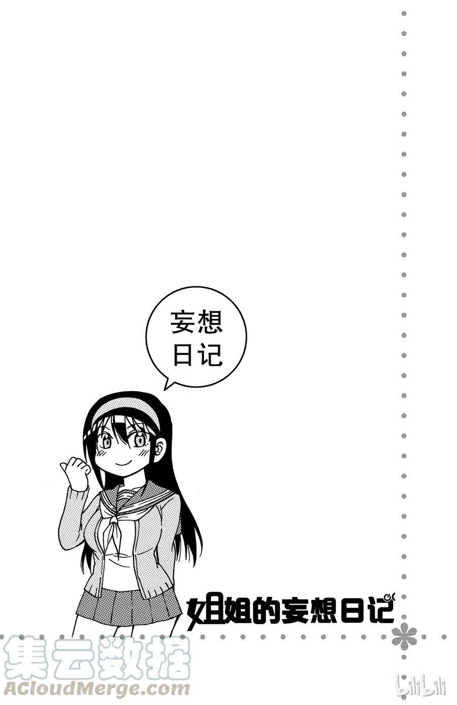 姐姐的幻想日记韩漫全集-44无删减无遮挡章节图片 