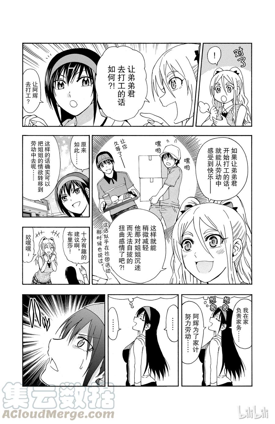 姐姐的幻想日记韩漫全集-48无删减无遮挡章节图片 
