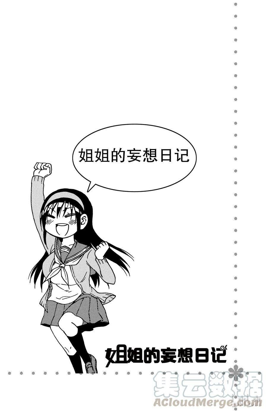 姐姐的幻想日记韩漫全集-51无删减无遮挡章节图片 