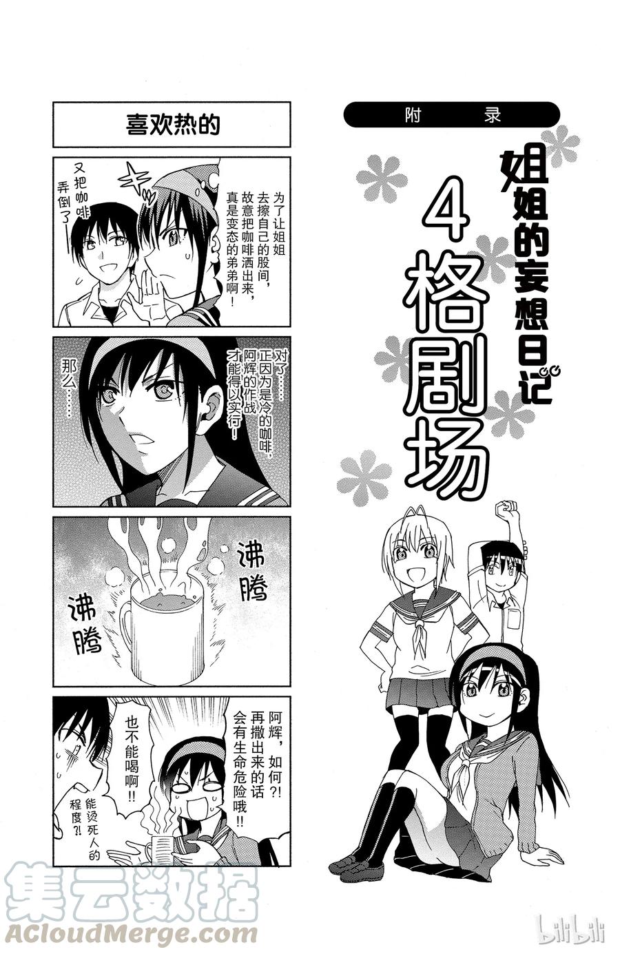 姐姐的幻想日记韩漫全集-51无删减无遮挡章节图片 
